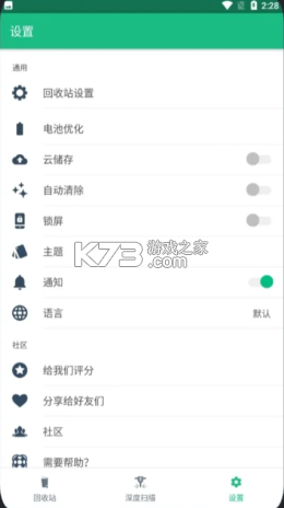 回收站dumpster v3.33.426.f798 安卓恢复软件下载 截图