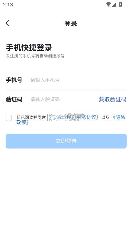 宁通行 v1.2.0 app下载 截图