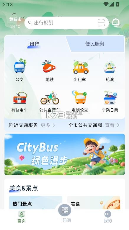 宁通行 v1.2.0 app下载 截图