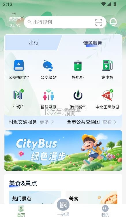 宁通行 v1.2.0 app下载 截图