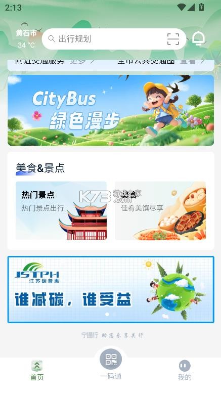 宁通行 v1.2.0 app下载 截图