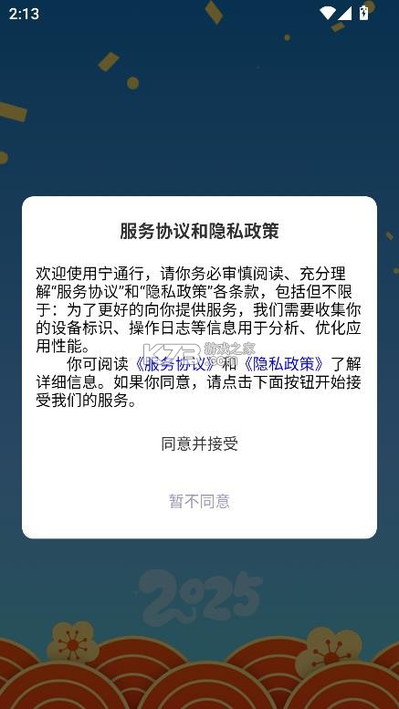 宁通行 v1.2.0 app下载 截图