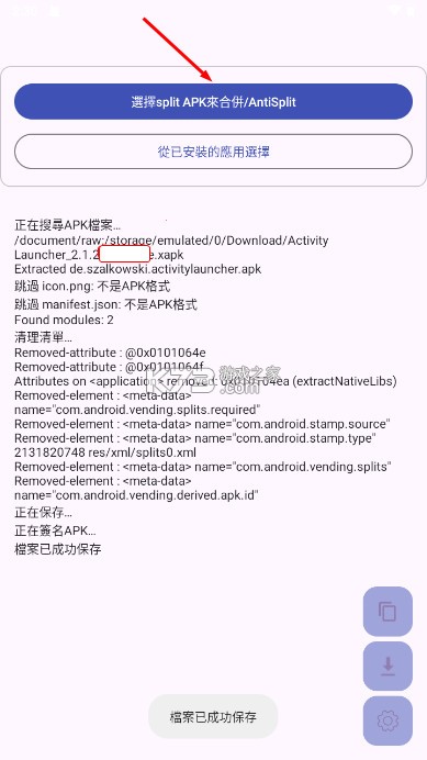 AntiSplit-M v2.2.6 xapk转换apk工具下载 截图