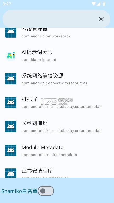 超级用户列表 v1.0 2025最新版 截图