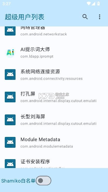 超级用户列表 v1.0 2025最新版 截图
