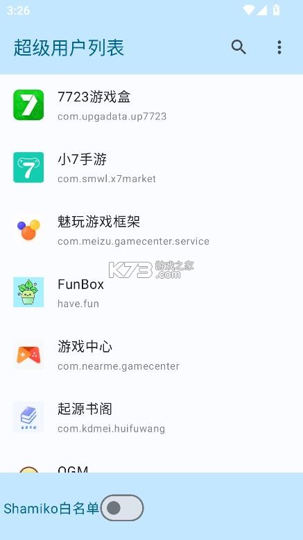 超级用户列表 v1.0 2025最新版 截图
