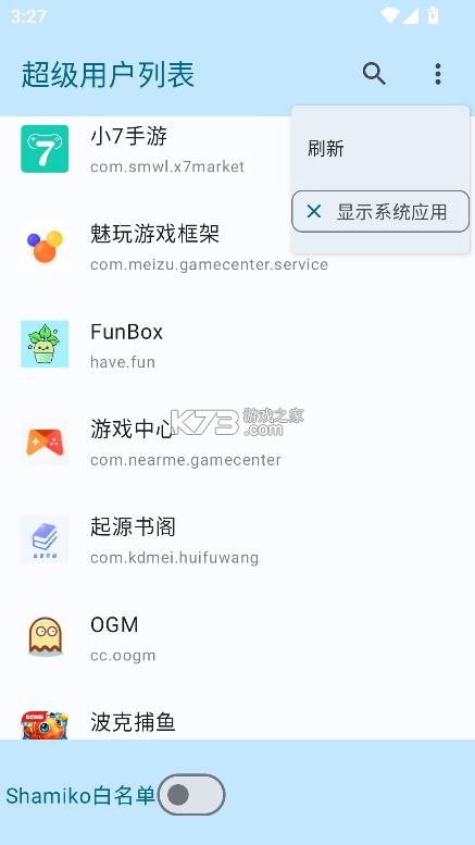 超级用户列表 v1.0 2025最新版 截图