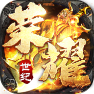 荣耀世纪 v1.0.2 传奇手游