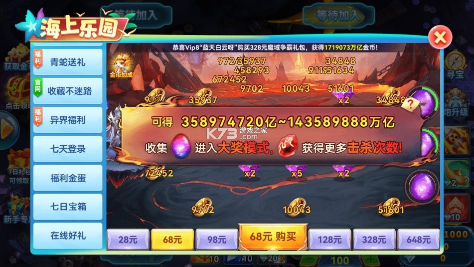 趣游捕鱼 v3.0 海上乐园版本 趣游捕鱼 v3.0 海上乐园版本