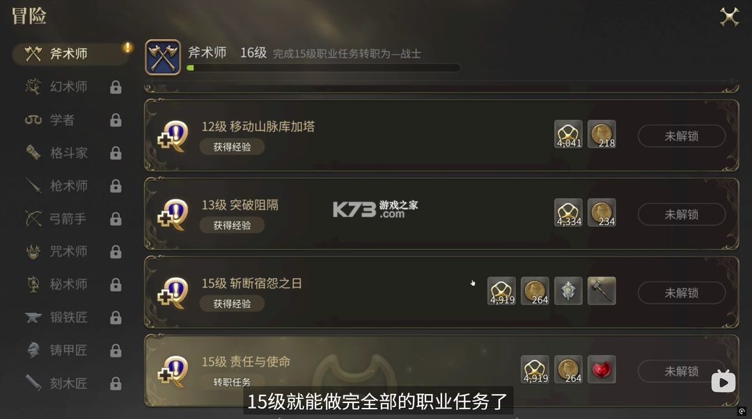 最终幻想14 v1.0.16 手游 截图