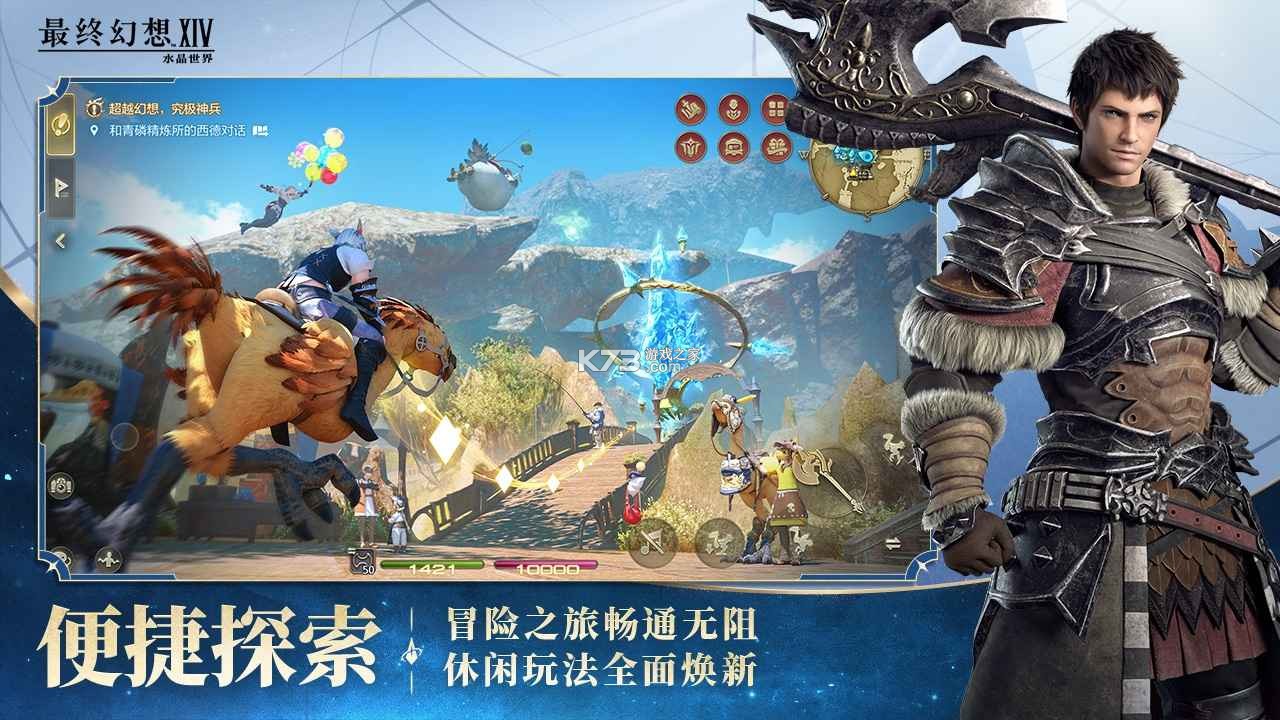 最终幻想14水晶世界 v1.0.16 手游官方版 截图