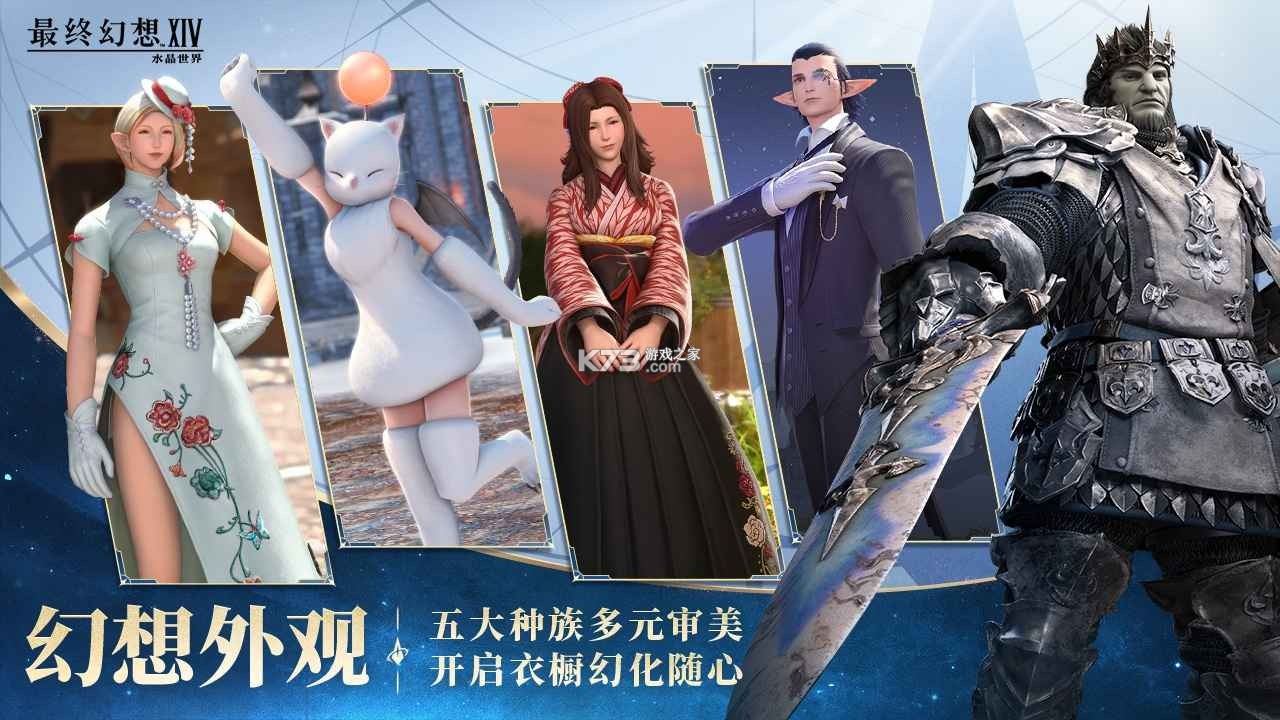 最终幻想14水晶世界 v1.0.16 手游官方版 截图