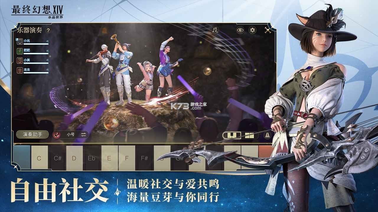 最终幻想14水晶世界 v1.0.16 手游官方版 截图