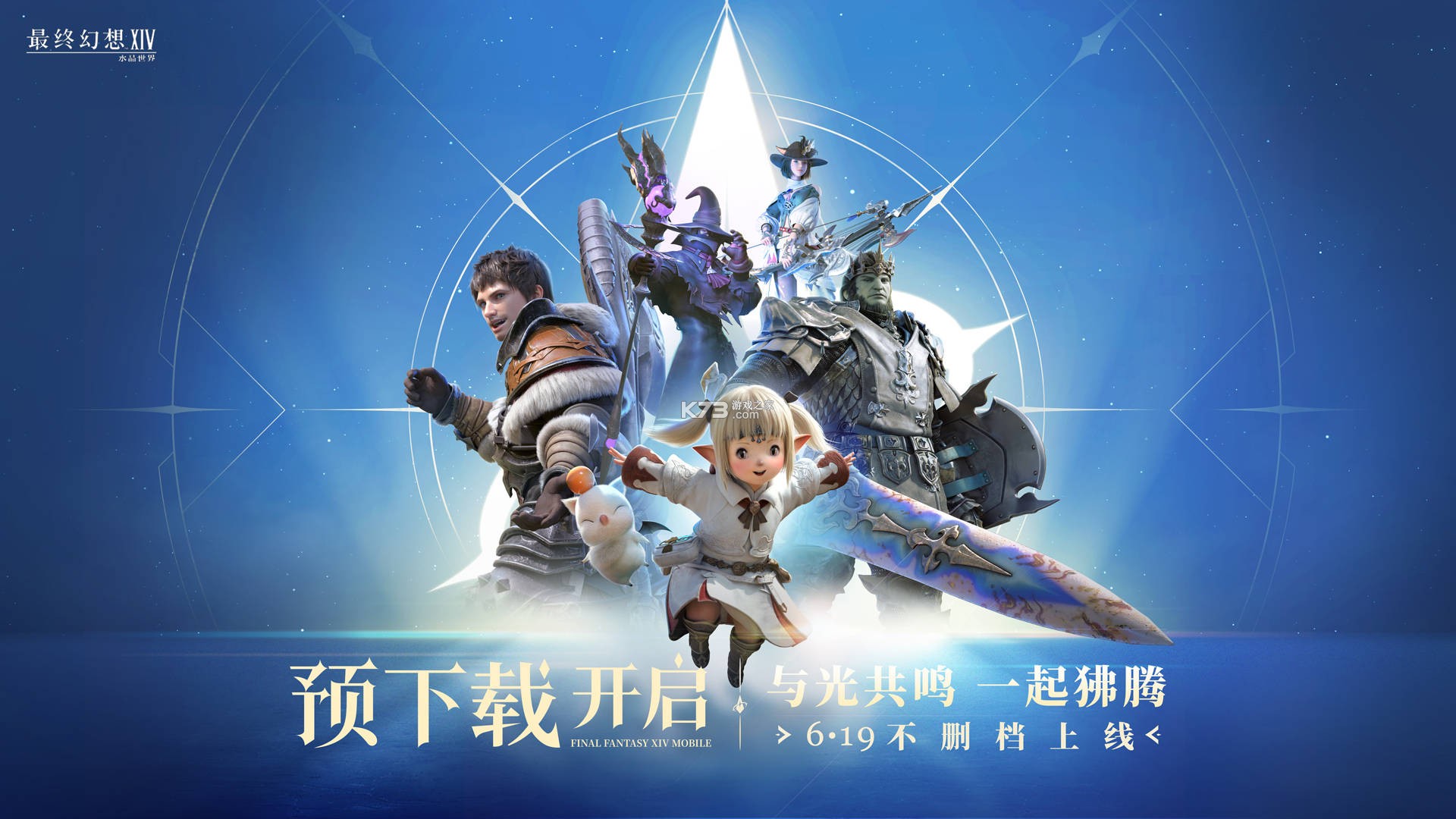 最终幻想14水晶世界 v1.0.16 手游官方版 截图