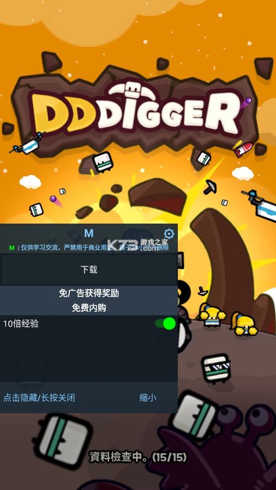掘掘掘挖掘冒险 v1.2.7 折相思破解版 截图