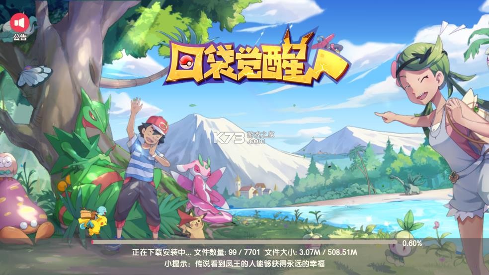 口袋觉醒 v3.1.0.89811 bt满v版 截图