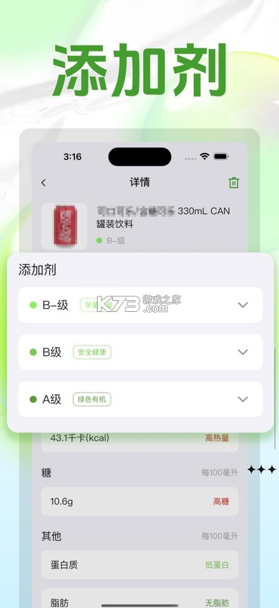 食安安 v2.1 app官方版 截图