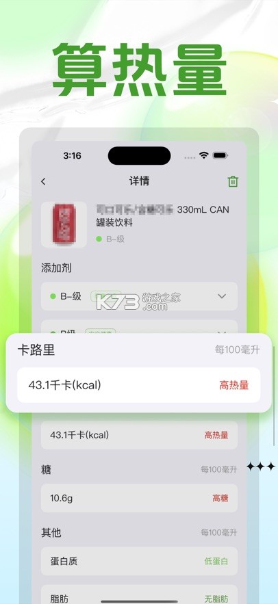食安安 v2.1 app官方版 截图