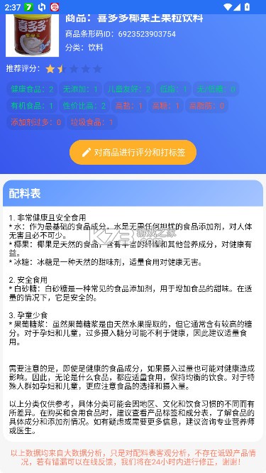 扫描配料表 v2.1.6 app下载 扫描配料表 v2.1.6 app下载
