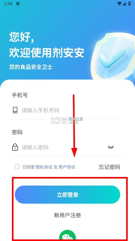 剂安安 v1.8.3 app下载