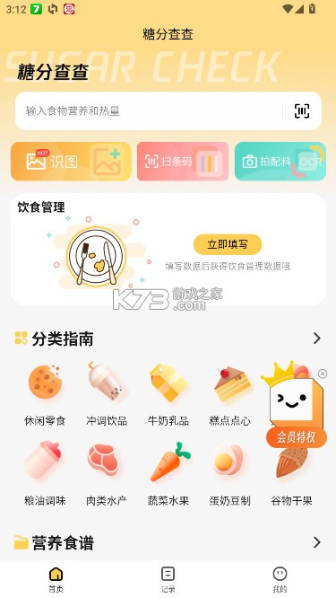 糖分查查 v1.0 app 截图