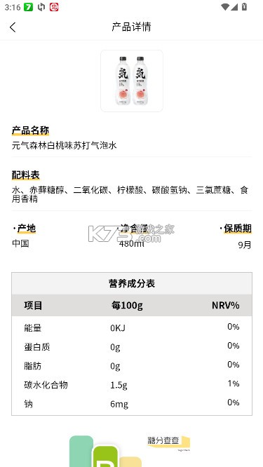 糖分查查 v1.0 app 截图