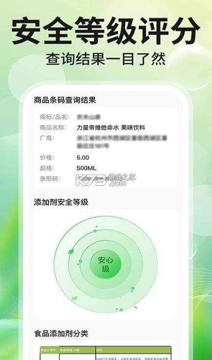 添加剂成分查询 v1.0.6 软件下载 截图