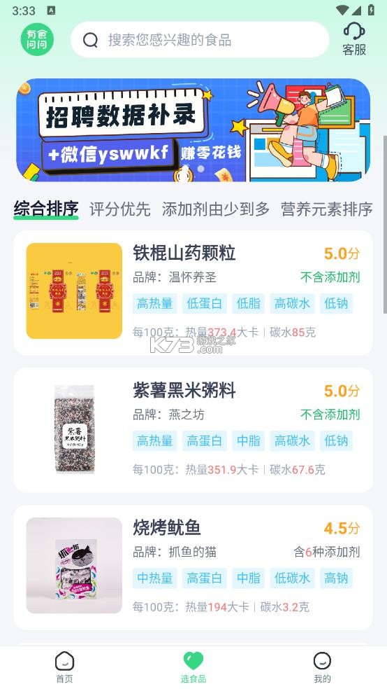 有食问问 v1.4.3 app官方下载 截图