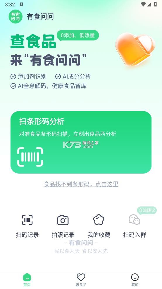 有食问问 v1.4.3 app官方下载 截图