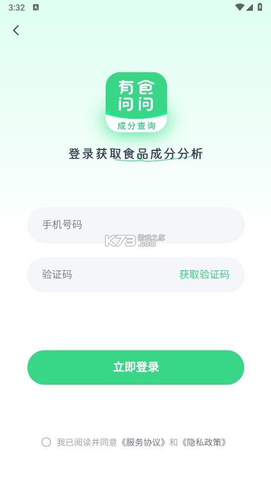 有食问问 v1.4.3 app官方下载 截图