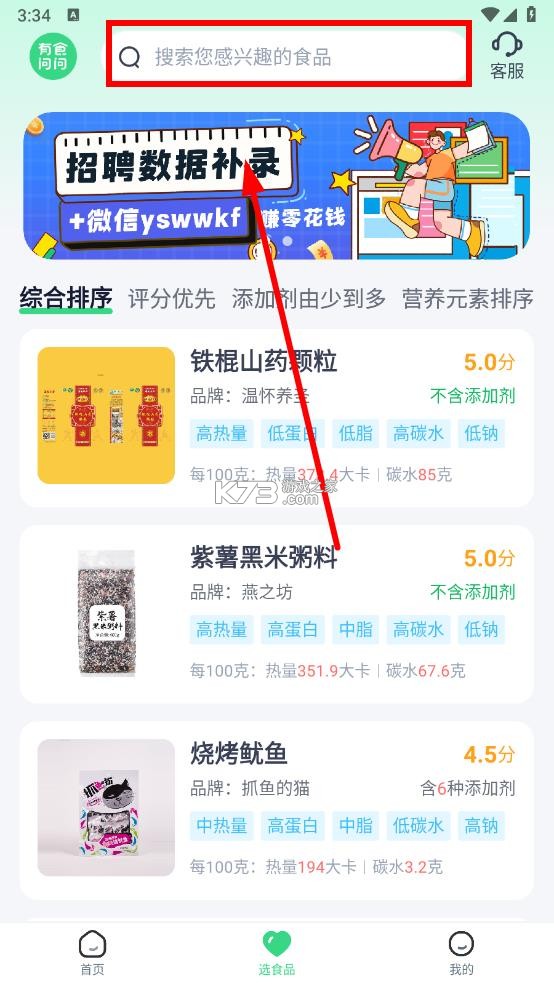 有食问问 v1.2.3 app官方下载
