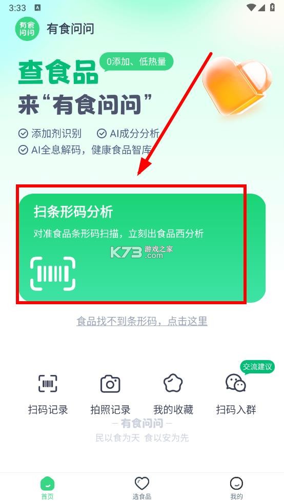 有食问问 v1.2.3 app官方下载