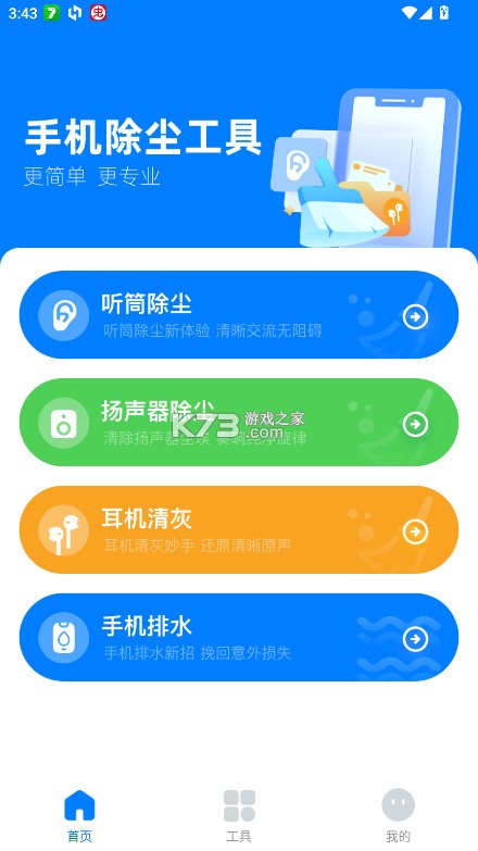手机清灰助手 v1.0.5 app