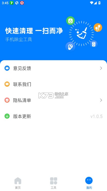 手机清灰助手 v1.0.5 app 截图