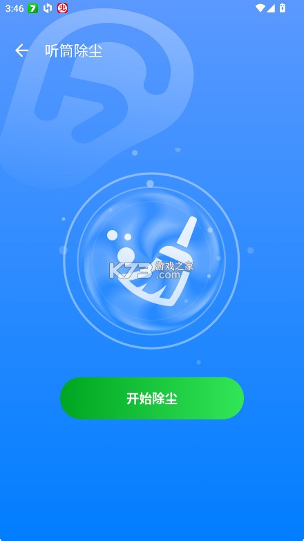 手机清灰助手 v1.0.5 app 截图