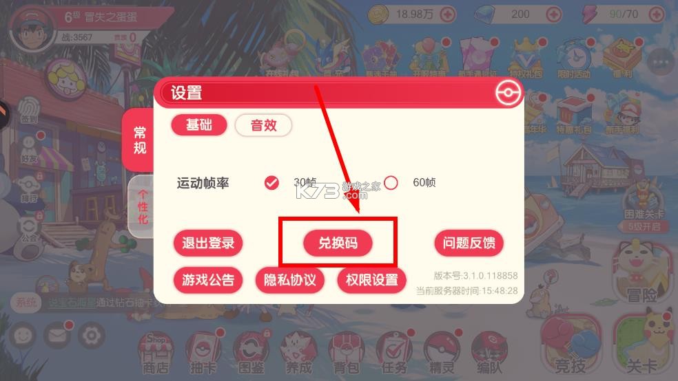 口袋觉醒 v3.1.0.89811 折扣服下载 截图