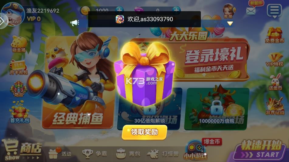 奇游李逵劈鱼 v1.9.1 官方版安卓版 截图