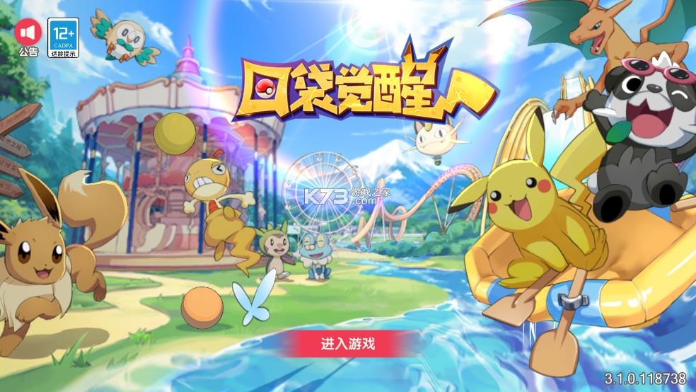 口袋觉醒 v3.1.0.89811 正版官方手游 截图