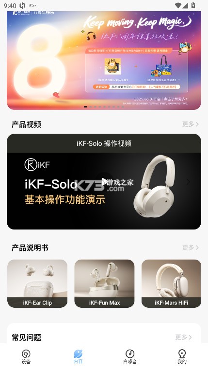iKF蓝牙耳机 v2.0.1 app下载 截图