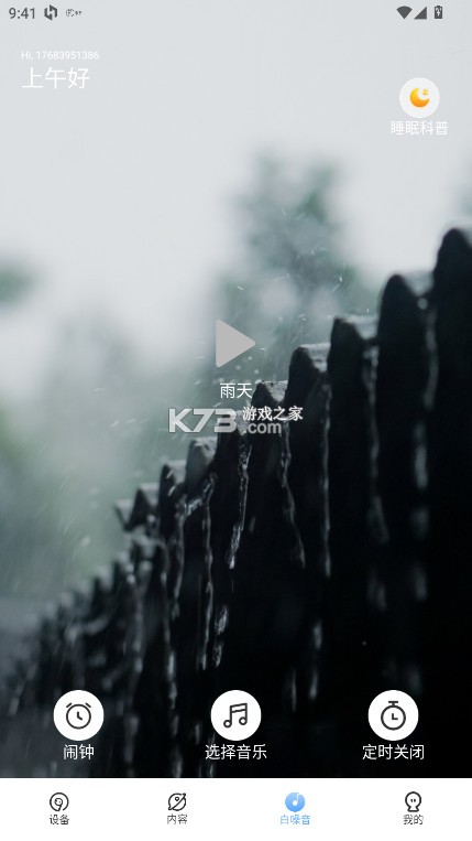 iKF蓝牙耳机 v2.0.1 app下载 截图