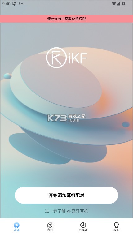 iKF蓝牙耳机 v2.0.0 app下载