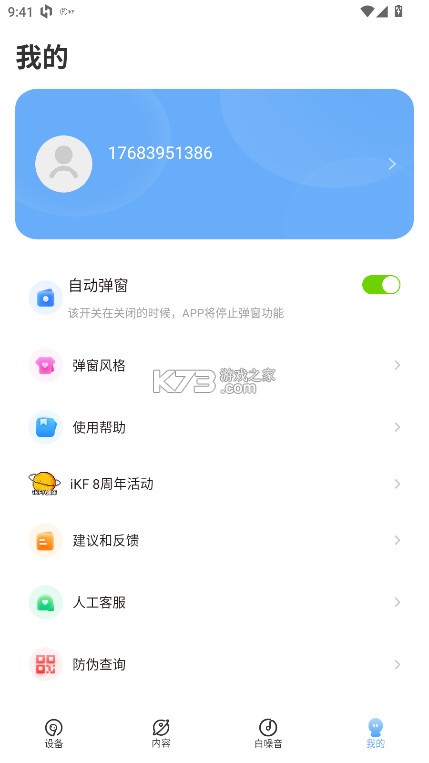 iKF蓝牙耳机 v2.0.1 app下载 截图