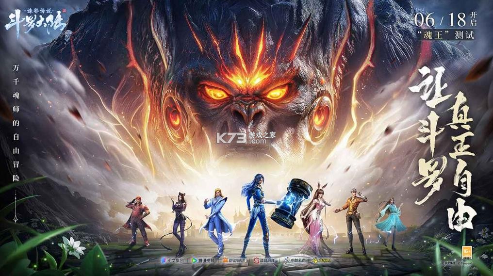 斗罗大陆诛邪传说 v2.0.6 测试服下载 截图