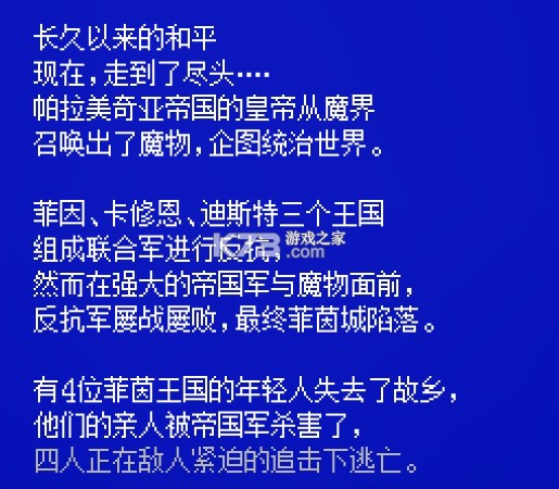 fc最终幻想2 汉化修复版下载[2025大字体版] 截图