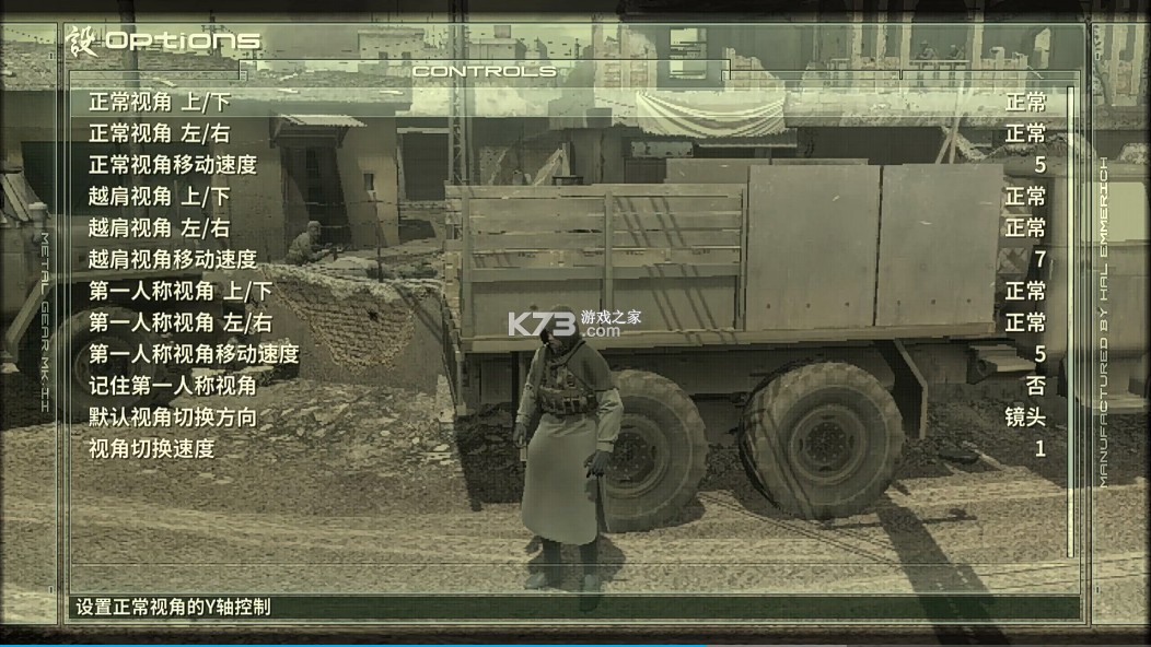 合金装备4爱国者之枪 完美汉化版下载 截图