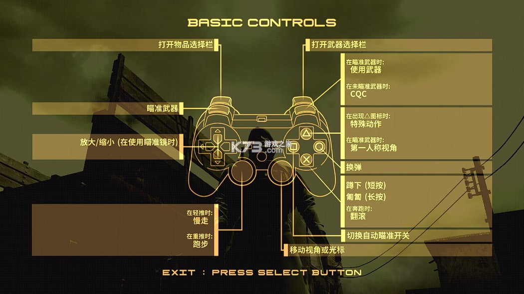 合金装备4爱国者之枪 完美汉化版下载 截图