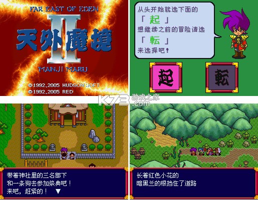 天外魔境2 汉化版下载[简繁] 截图