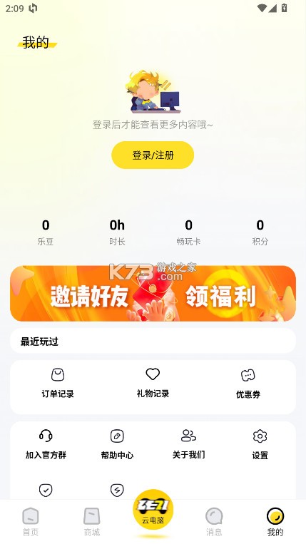 乐子云游 v1.2.2 下载安装 截图