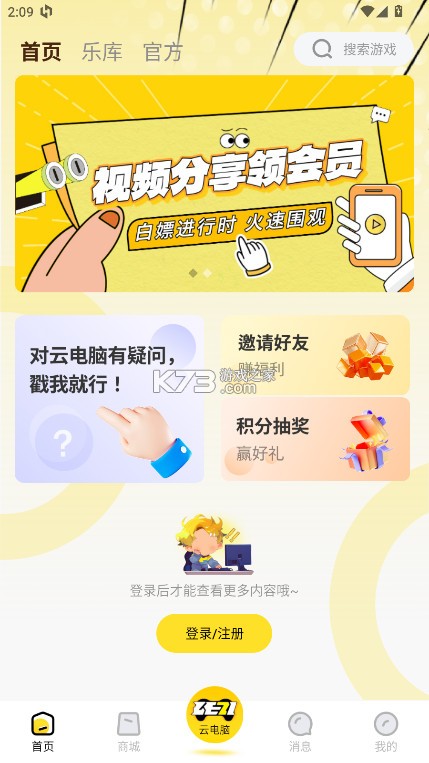 乐子云游 v1.2.2 下载安装 乐子云游 v1.2.2 下载安装