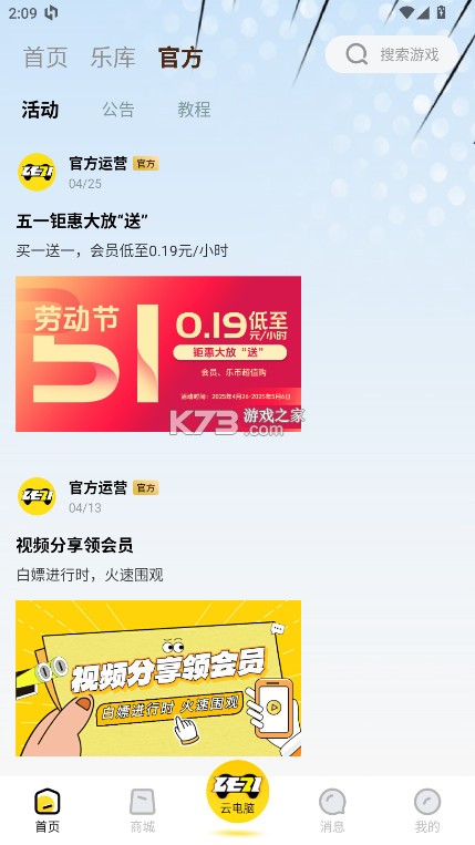 乐子云游 v1.2.2 下载安装 截图